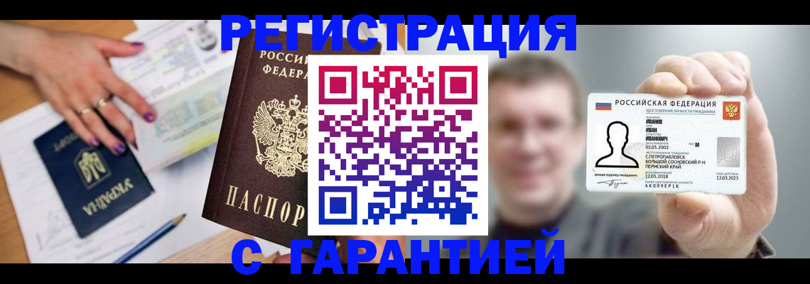 прописка для кредита в Назарово