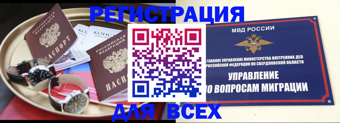 временная регистрация в квартире в Назарово